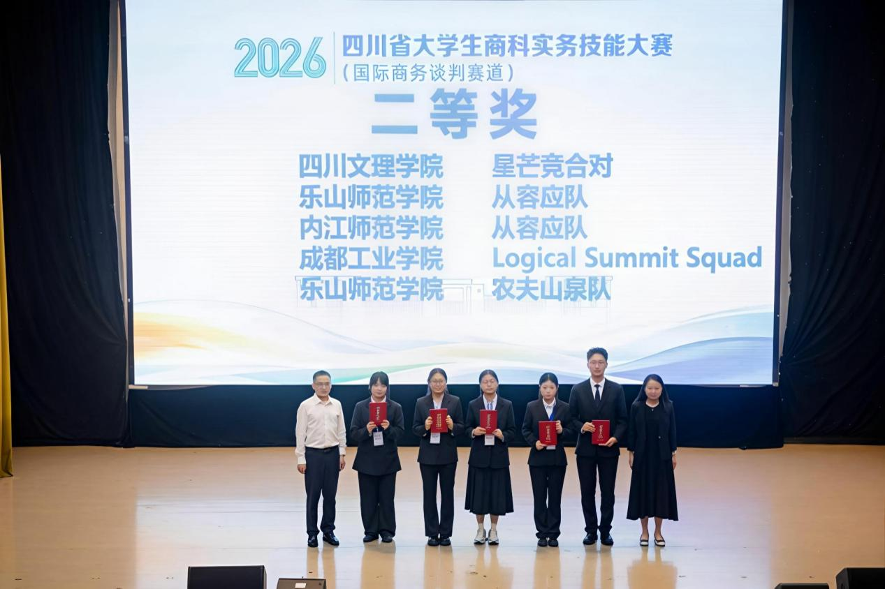 我院协办2026年四川省大学生商科实务技能大赛