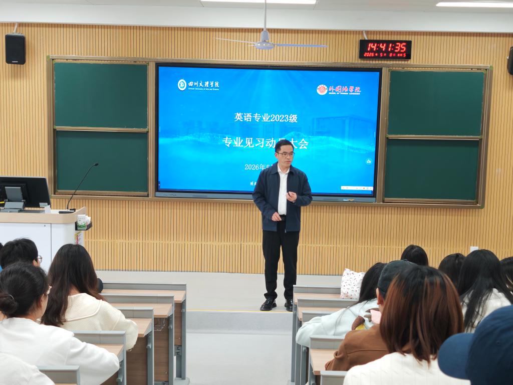英语专业召开2023级教育教学见习动员大会