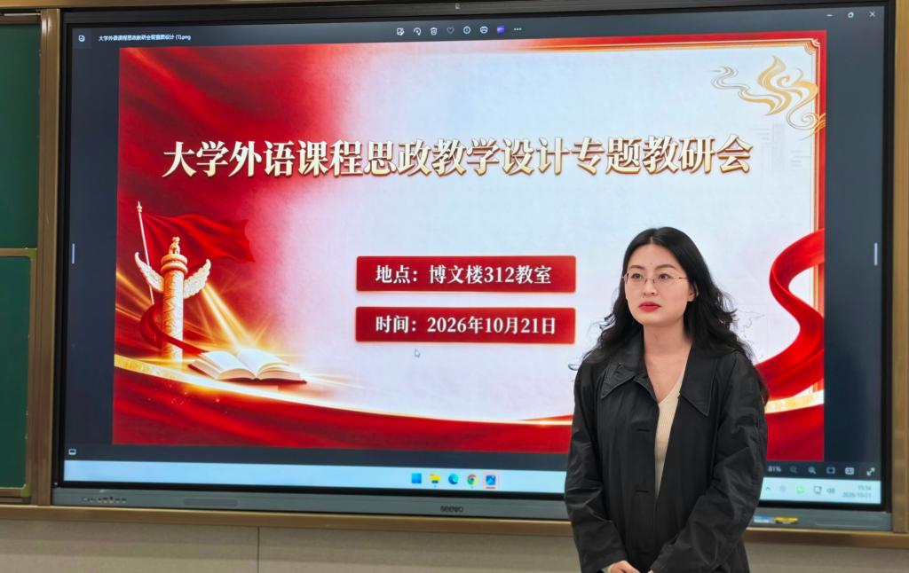 大学外语教研室召开课程思政教学设计专题教研会