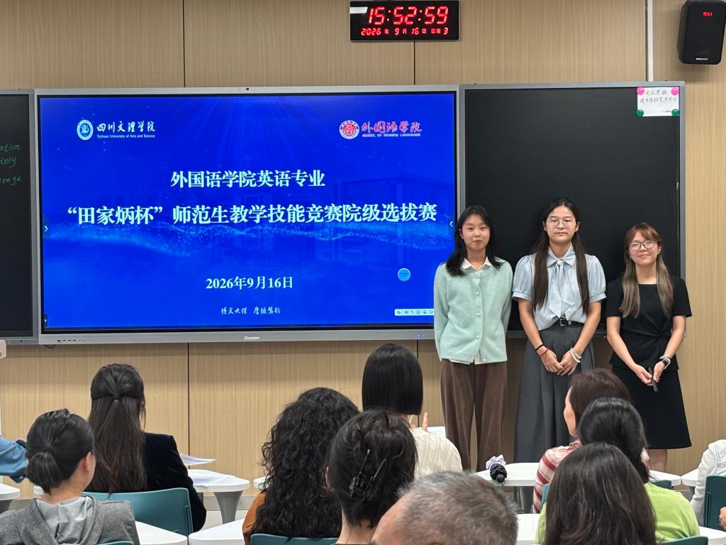 学院顺利举行“田家炳杯”师范生教学技能竞赛院级选拔赛