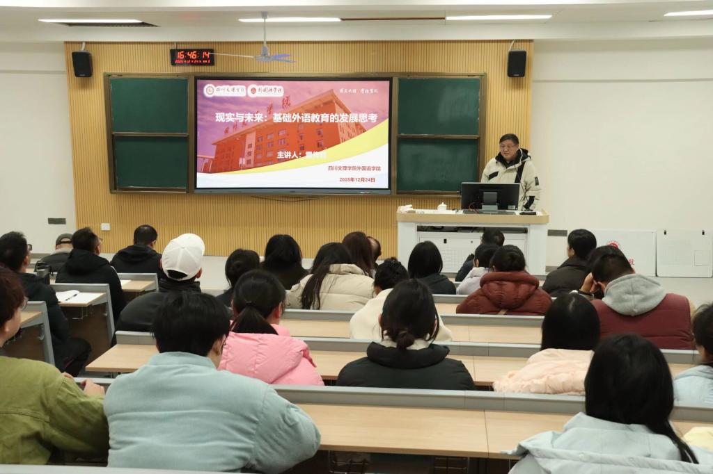 校友雷传利作题为“现实与未来：基础外语教育的发展思考”的学术讲座