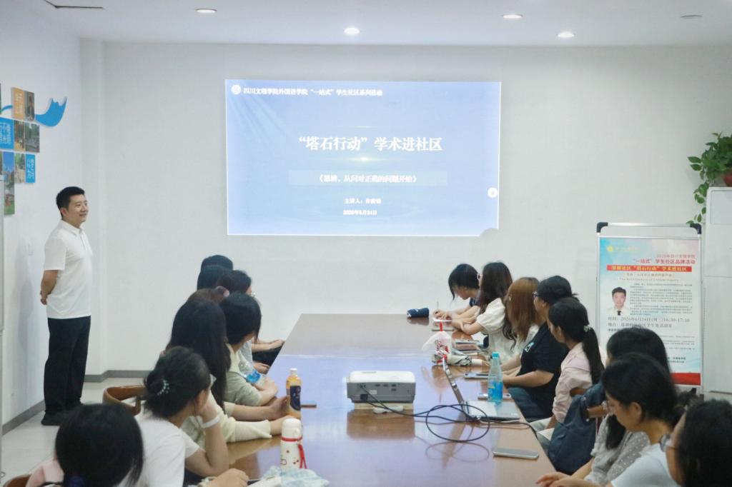 “一站式”学生社区活动纪实：“塔石行动”学术进社区，思辨从问对正确的问题开始