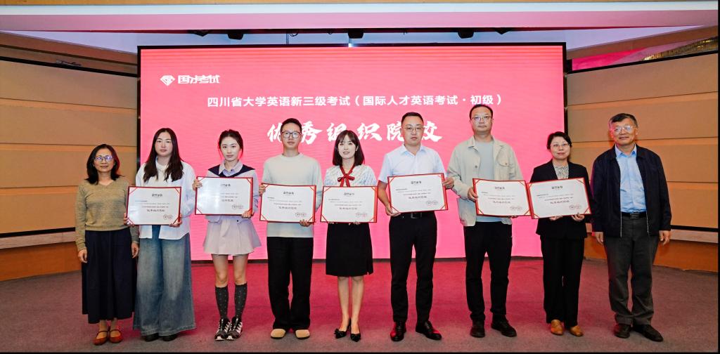 我院教师参加四川新三级2026年工作交流会并领奖