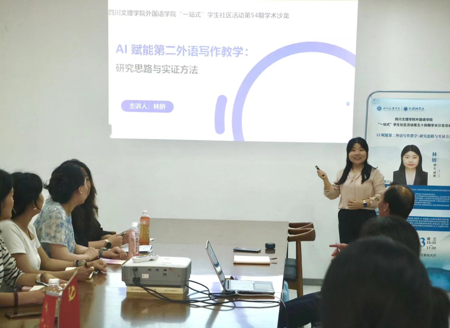 智研AI教学新法，深耕二外写作实证——学院举办“一站式”学生社区第54期学术沙龙学术沙龙活动