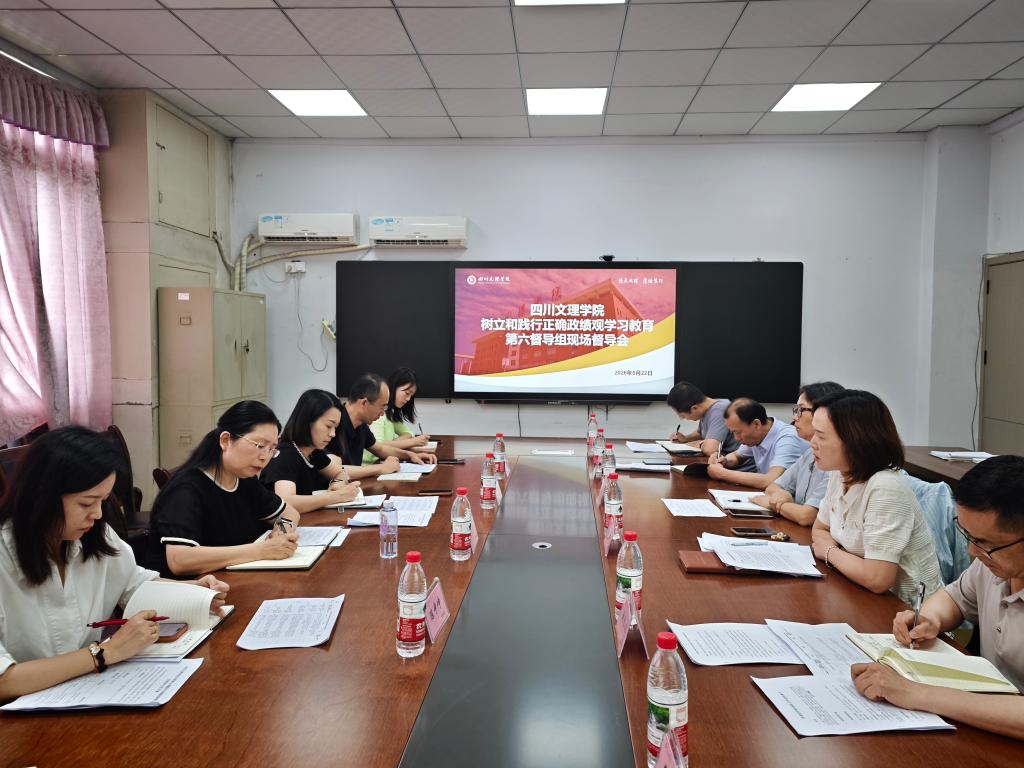 学校树立和践行正确政绩观学习教育第六督导组到外国语学院开展专项督导