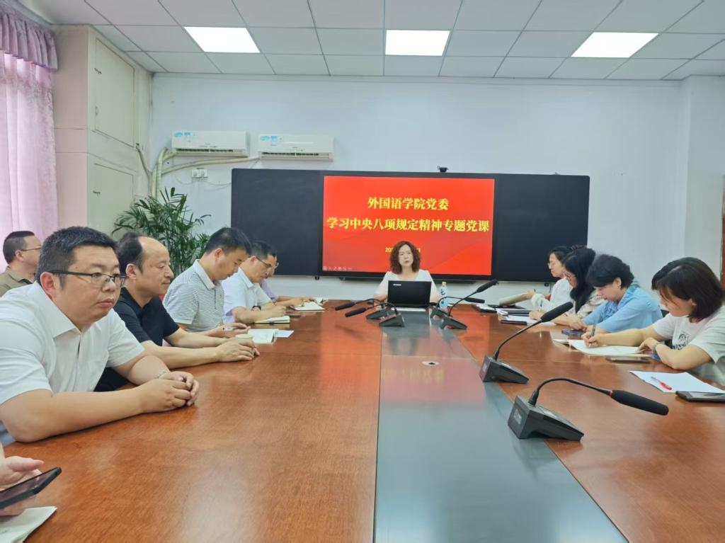 学院党委书记毛玲讲授学习中央八项规定精神专题党课