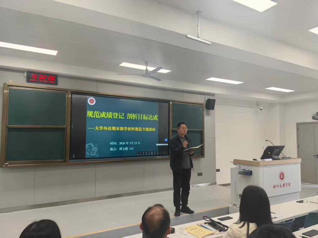 规范教学材料 严把质量关口 ——大学外语教研室召开期末教学材料规范专题教研会