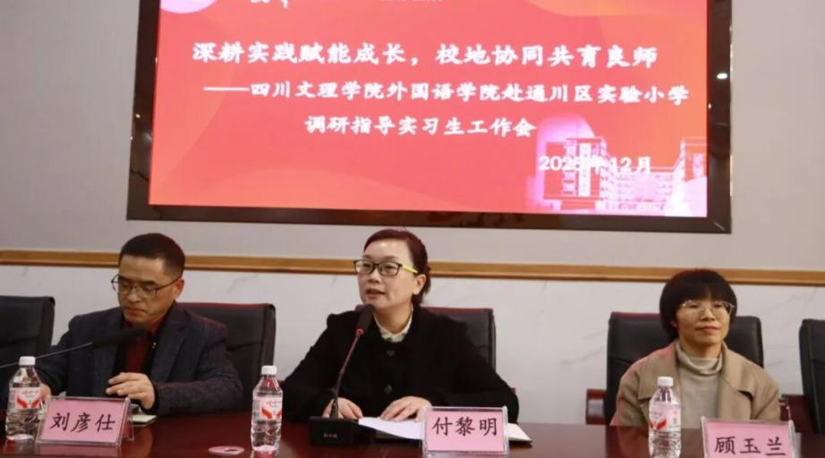 深耕实践赋能成长 校地协同共育良师——学院赴通川区实验小学检查实习工作
