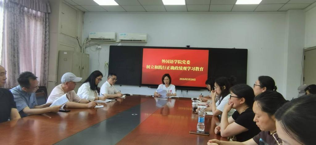 学思践悟强思想 实干笃行树新风——树立和践行正确政绩观学习教育