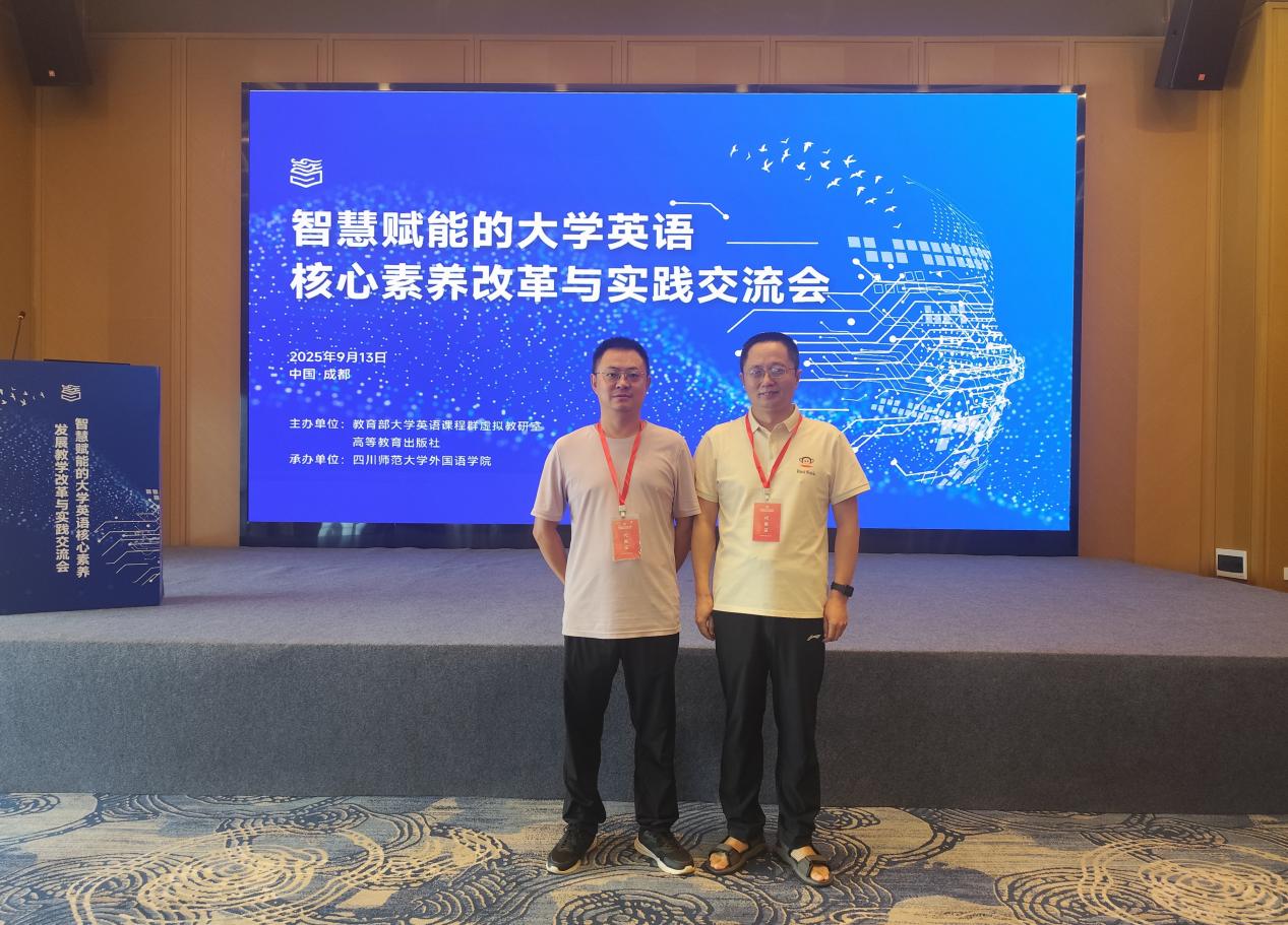 学院教师参加高教社“智慧赋能的大学英语核心素养发展教学改革与实践交流会”