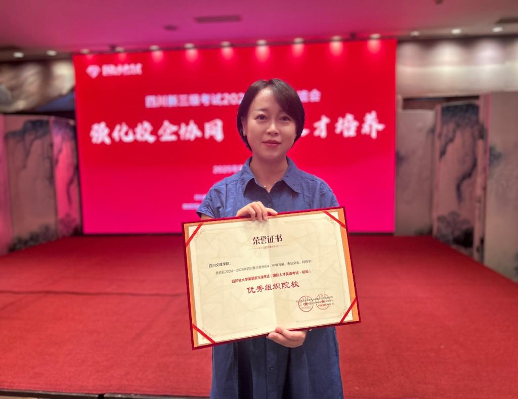 学院教师参加外研社“强化校企协同，赋能人才培养——四川新三级2025年工作交流会”